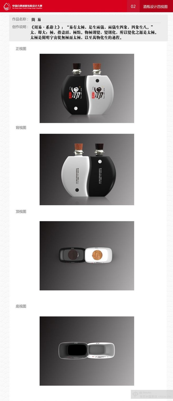 创意酒香，设计载道——简析中国白酒创意包装设计大赛官网构建之道