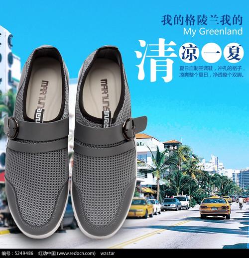 清凉一夏 · 男鞋广告网页模板创意设计